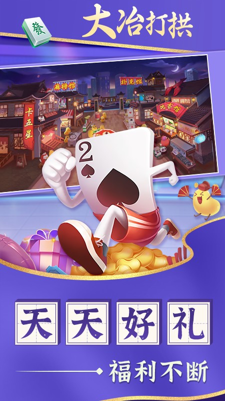 大冶打拱官方正版下载安装 大冶打拱官方正版下载安装