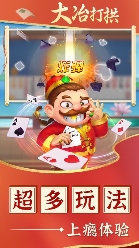 大冶打拱官方正版下载安装 大冶打拱官方正版下载安装