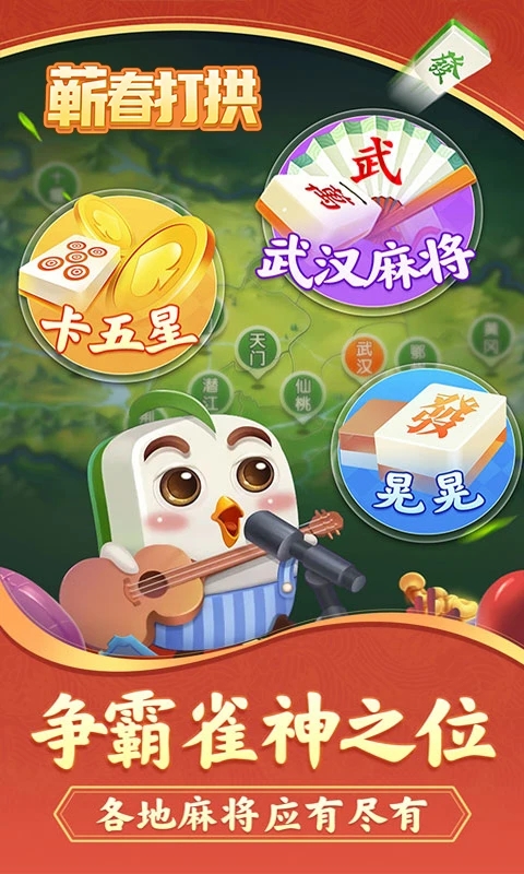 蕲春打拱手机版下载安装 蕲春打拱手机版下载安装