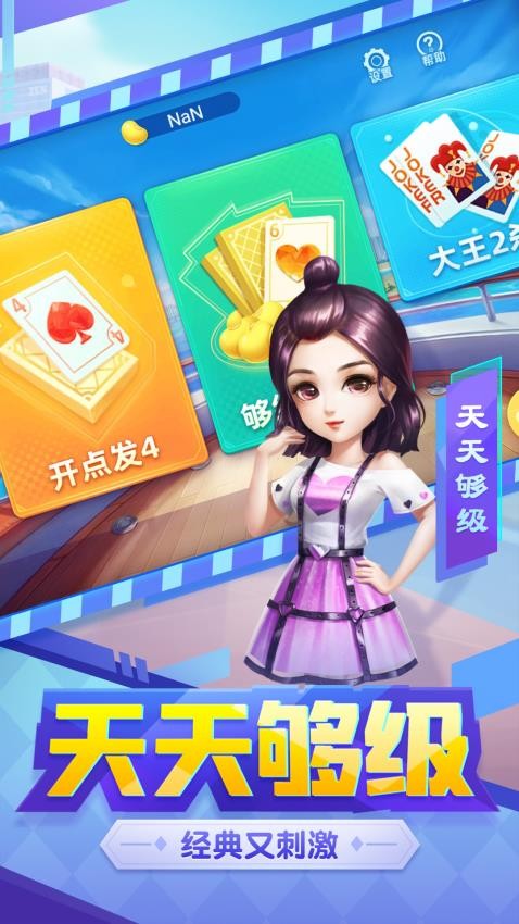 天天够级手机版下载安装 天天够级手机版下载安装