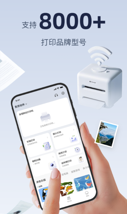 佳打印机app官方版下载 佳打印机app官方版下载