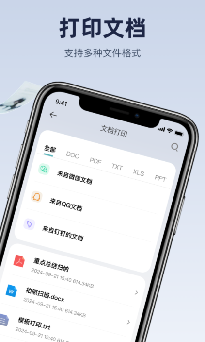 佳打印机app官方版下载 佳打印机app官方版下载