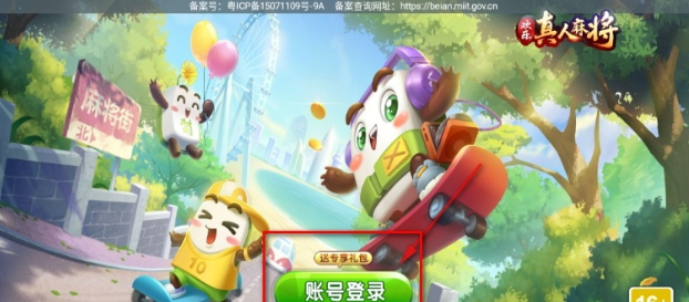 欢乐真人麻将免费下载 欢乐真人麻将免费下载