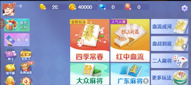 欢乐真人麻将免费下载 欢乐真人麻将免费下载