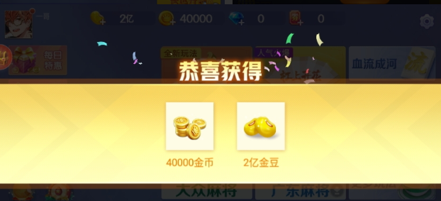 欢乐真人麻将免费下载 欢乐真人麻将免费下载