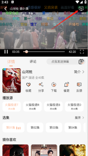 火猫影视豪华版 火猫影视豪华版