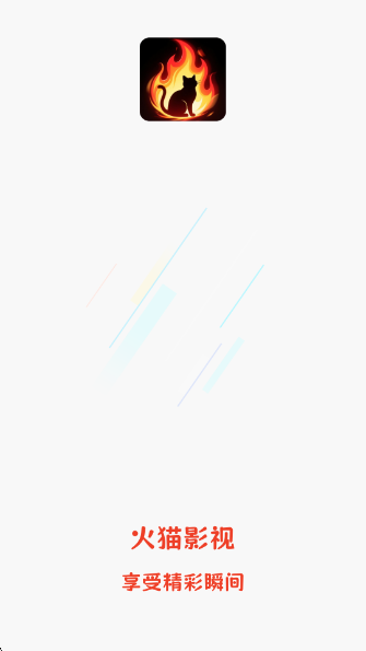 火猫影视豪华版 火猫影视豪华版