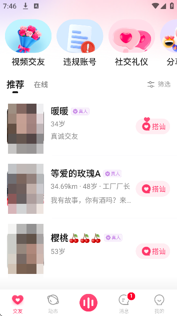 瑟爱app官方版 瑟爱app官方版