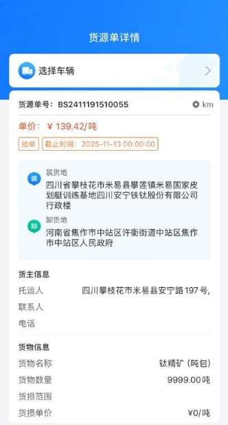 数融运通货运平台安卓版 数融运通货运平台安卓版