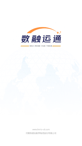 数融运通货运平台安卓版 数融运通货运平台安卓版