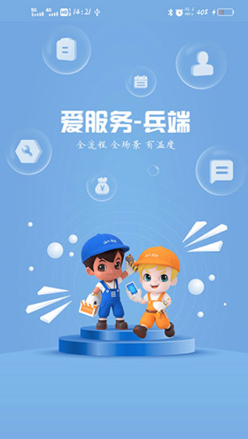 爱服务兵端下载官方版 爱服务兵端下载官方版