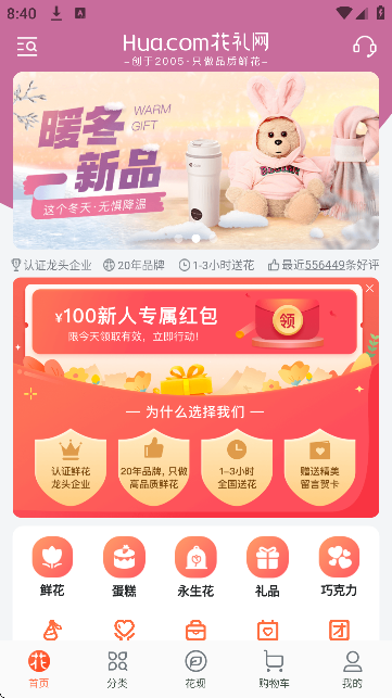 花礼网鲜花最新版app 花礼网鲜花最新版app