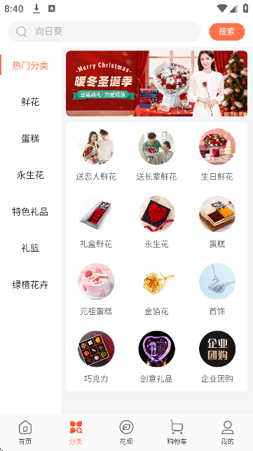 花礼网鲜花最新版app 花礼网鲜花最新版app