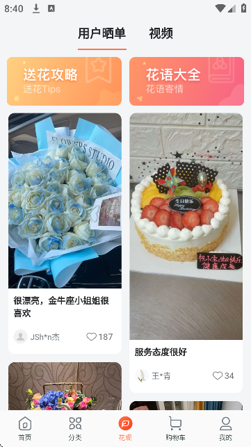 花礼网鲜花最新版app 花礼网鲜花最新版app