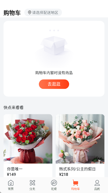 花礼网鲜花最新版app 花礼网鲜花最新版app