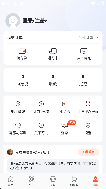 花礼网鲜花最新版app 花礼网鲜花最新版app