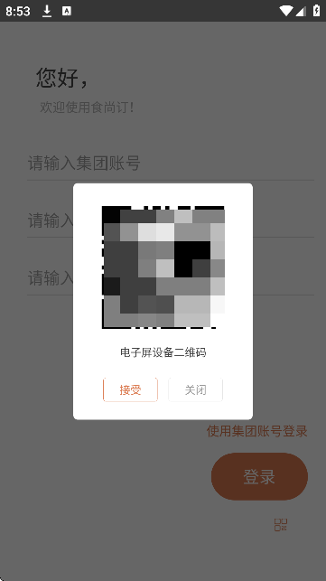 食尚订app下载免费版 食尚订app下载免费版