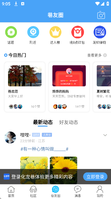 化龙巷官方下载最新版 化龙巷官方下载最新版