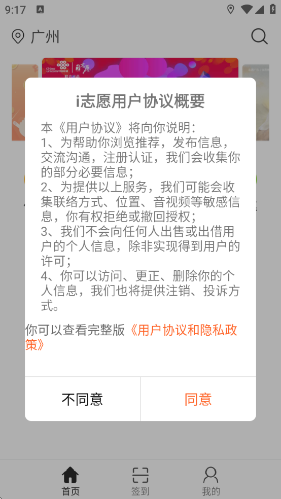 i志愿app官方下载最新版本 i志愿app官方下载最新版本