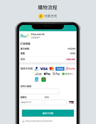 Price香港购物软件 Price香港购物软件