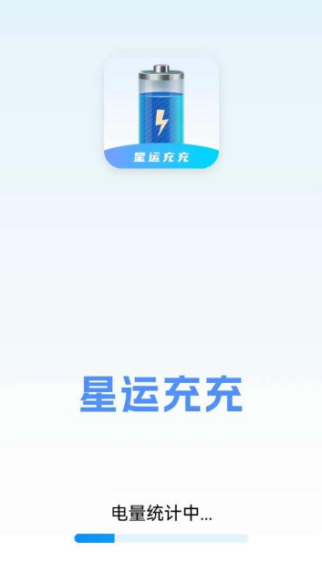 星运充充软件下载 星运充充软件下载