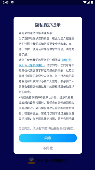 速达垃圾清理帮手app下载 速达垃圾清理帮手app下载