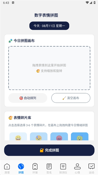 速达垃圾清理帮手app下载 速达垃圾清理帮手app下载