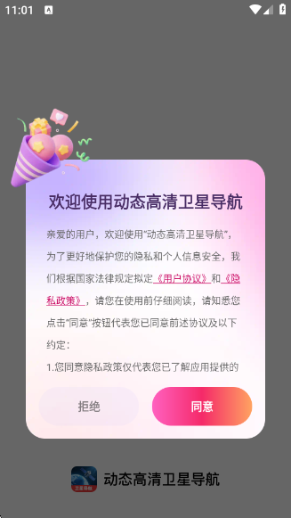 动态高清卫星导航app下载 动态高清卫星导航app下载