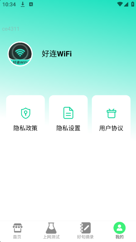 好连wifi免费下载安装 好连wifi免费下载安装