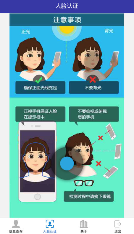 人脸自助认证app手机版 人脸自助认证app手机版