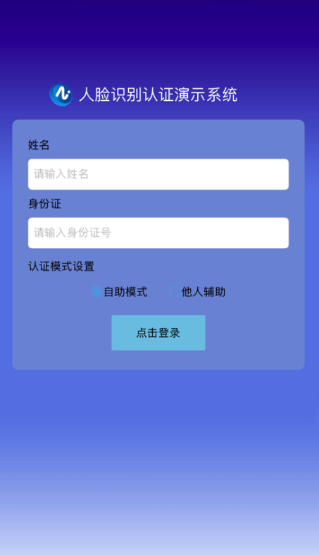 人脸自助认证app手机版 人脸自助认证app手机版