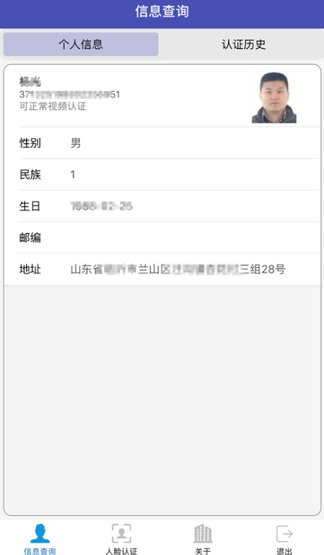 人脸自助认证app手机版 人脸自助认证app手机版