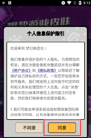 梦幻换皮社下载安装 梦幻换皮社下载安装