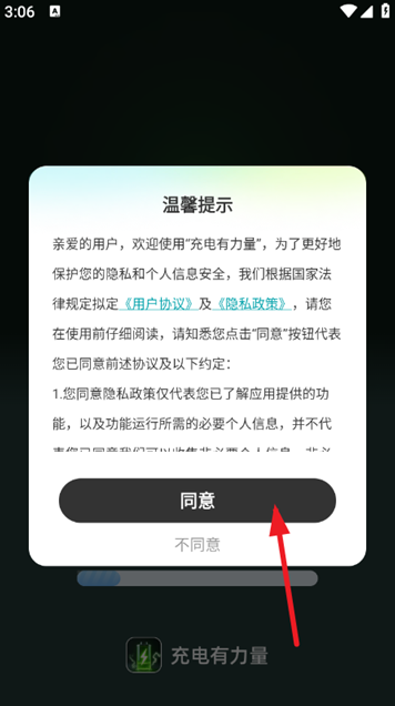 充电有力量红包版 充电有力量红包版