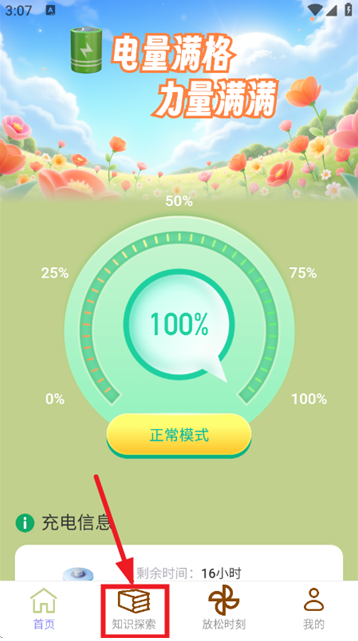 充电有力量红包版 充电有力量红包版