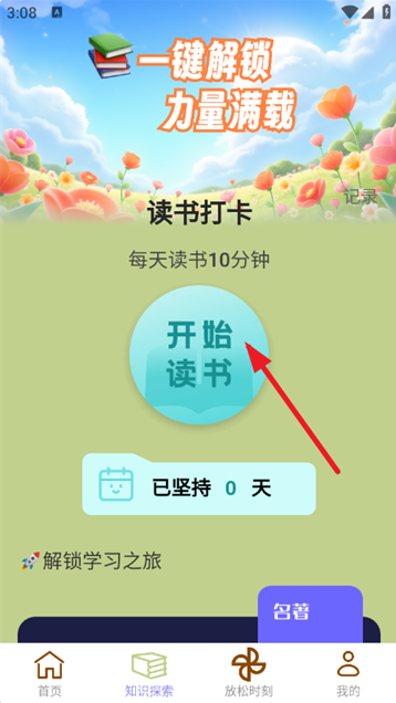 充电有力量红包版 充电有力量红包版