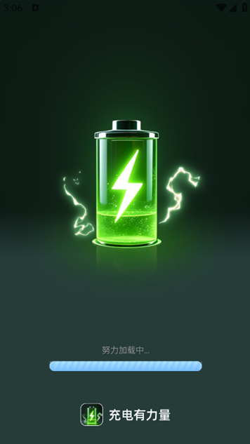 充电有力量红包版 充电有力量红包版