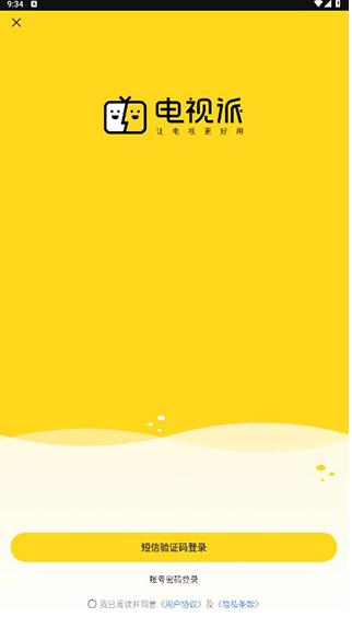 电视派app官方正版 电视派app官方正版