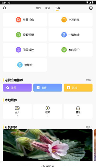 电视派app官方正版 电视派app官方正版