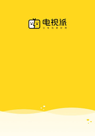 电视派app官方正版 电视派app官方正版