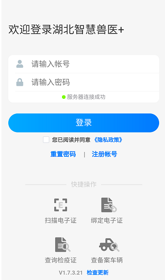 湖北智慧兽医+app安卓版下载 湖北智慧兽医+app安卓版下载