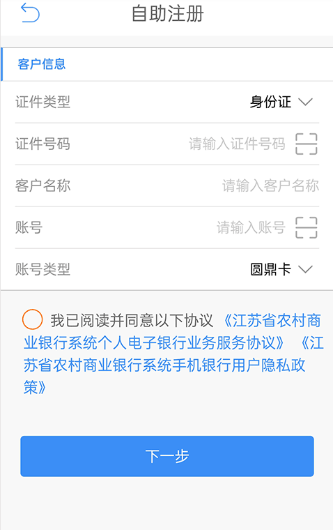 张家港农商银行app手机版下载 张家港农商银行app手机版下载