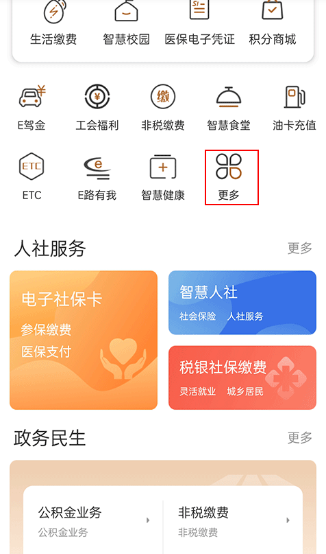 张家港农商银行app手机版下载 张家港农商银行app手机版下载