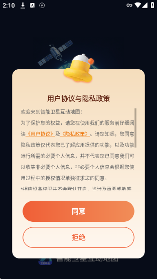 智能卫星互动地图app下载 智能卫星互动地图app下载