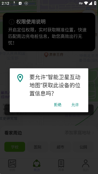 智能卫星互动地图app下载 智能卫星互动地图app下载