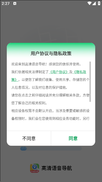 高清语音导航app下载 高清语音导航app下载