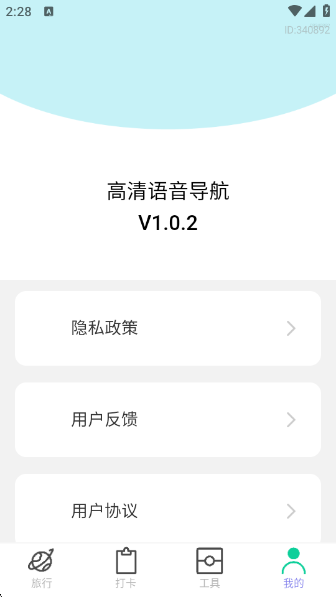 高清语音导航app下载 高清语音导航app下载