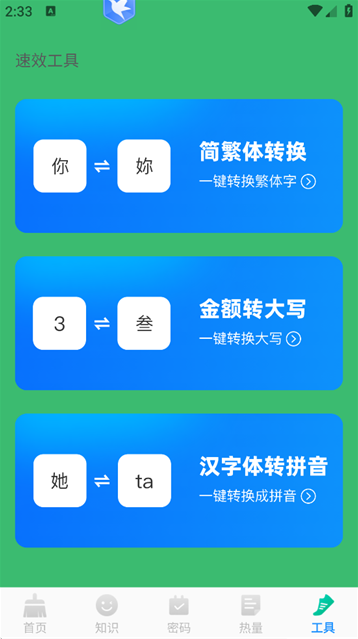 速效免费清理app最新版 速效免费清理app最新版