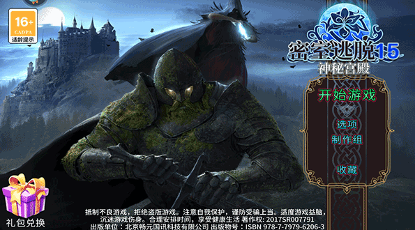 密室逃脱15神秘宫殿手游官方版 密室逃脱15神秘宫殿手游官方版