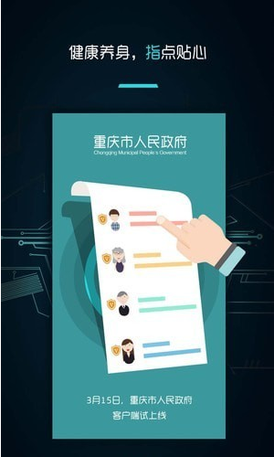 重庆市政府app官方版 重庆市政府app官方版